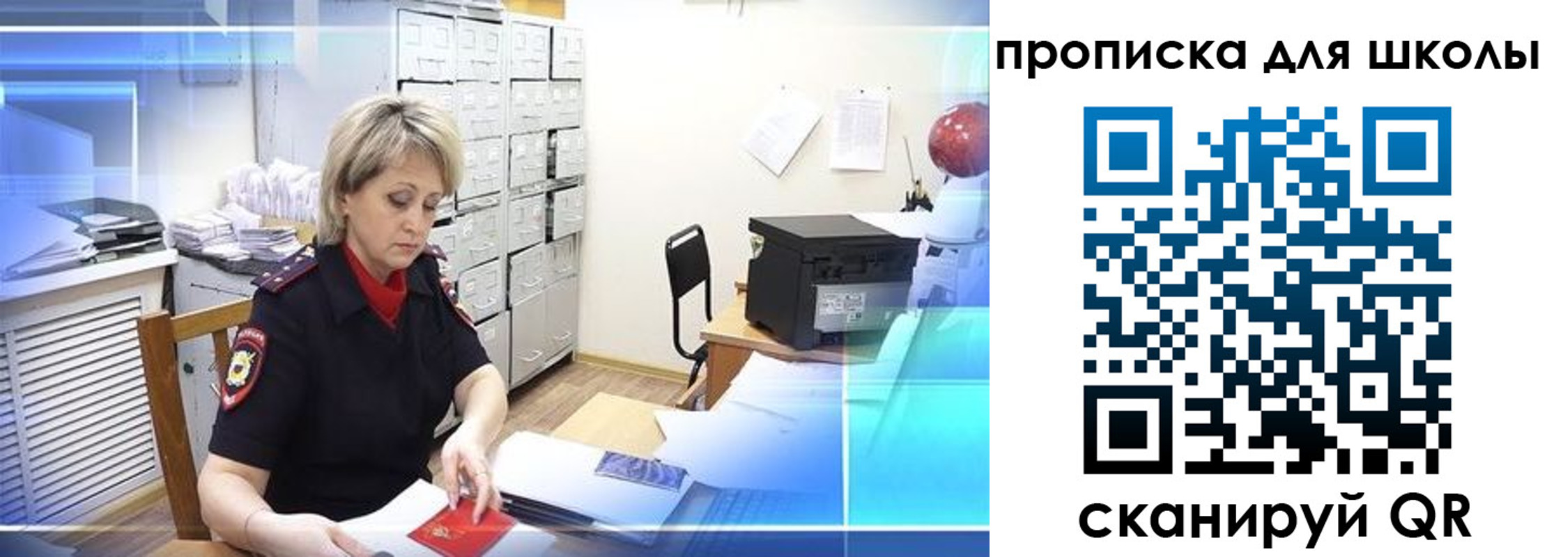 прописка для школы в Курганинске